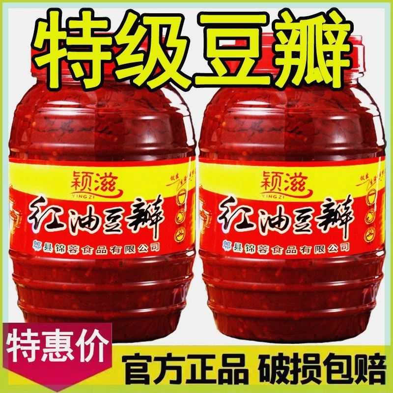 红油豆瓣酱郫县老牌子大瓶红油豆瓣酱家用商用秘制辣椒酱炒菜调料
