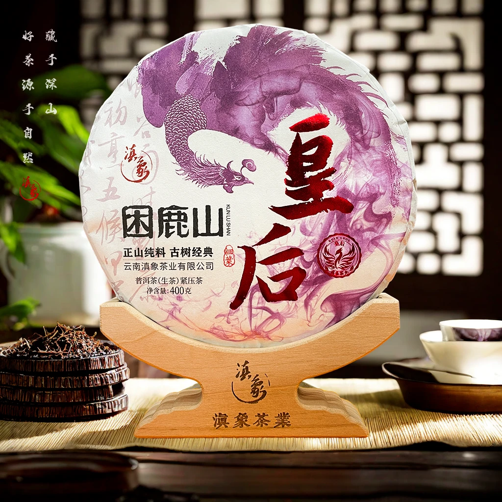 千年茶乡~【云南滇象普洱茶】 困鹿山皇后●正山纯料 400g 【单饼】