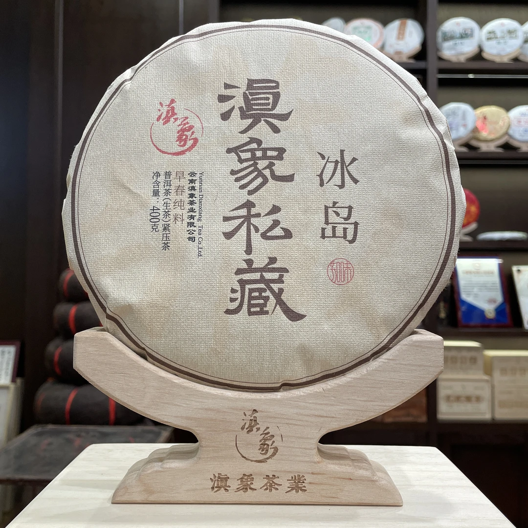 【云南滇象普洱茶】滇象私藏·2018年 冰岛老寨 生茶 400g/饼