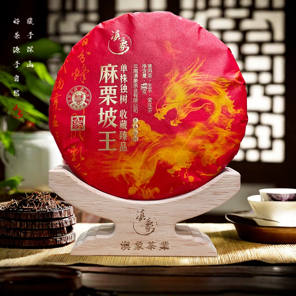 千年茶乡~【云南滇象普洱茶】2024年 麻栗坡王●千年古树生茶 6饼