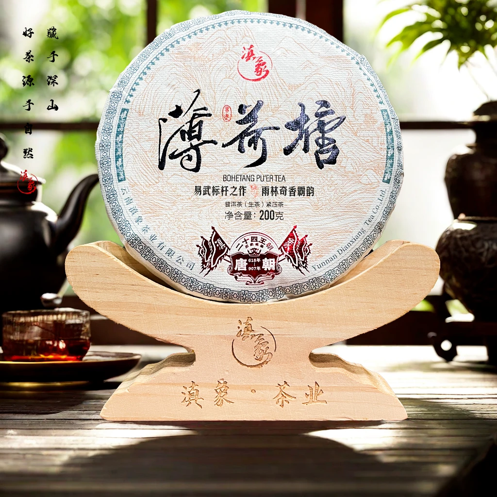 千年茶乡~【云南滇象普洱茶】二十四王朝●唐朝●薄荷塘 生茶 200g