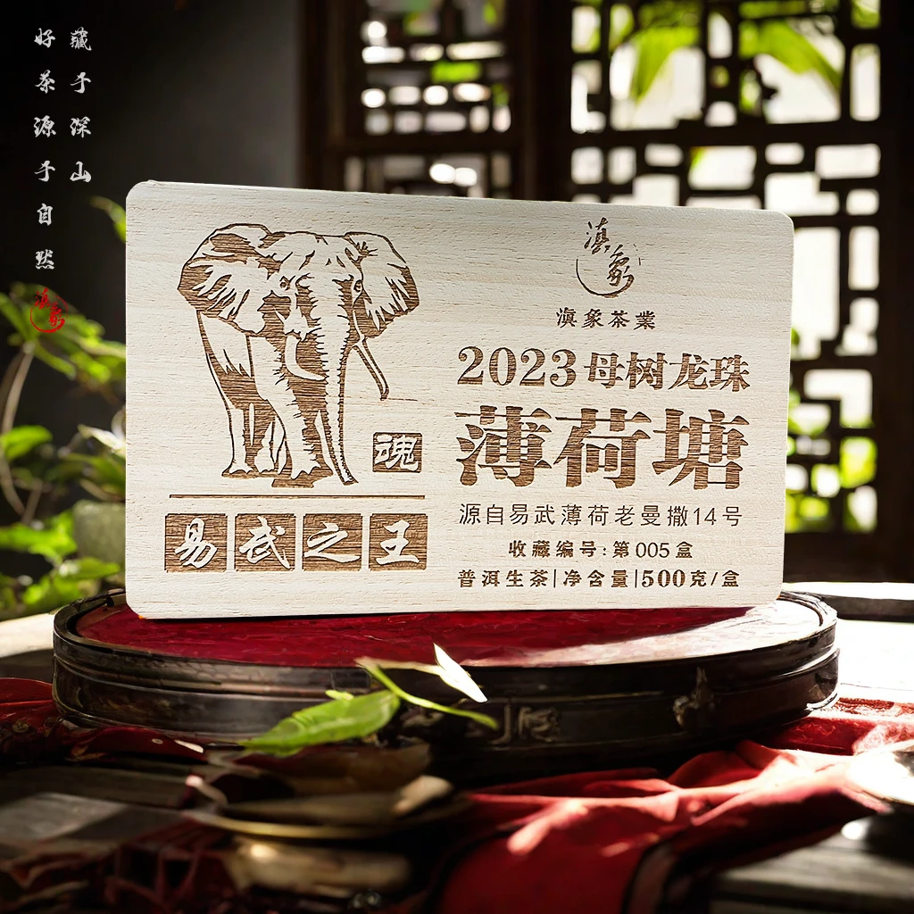 千年茶乡~【云南滇象普洱茶】魂系列●2023年薄荷塘母树龙珠 8g/颗