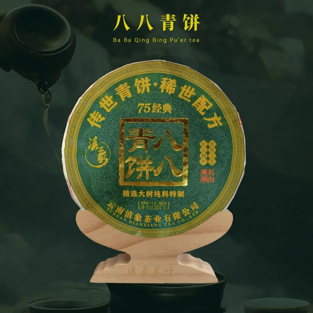 【云南滇象普洱茶2】2022年 75配方·八八青饼 生茶 357g(单饼)