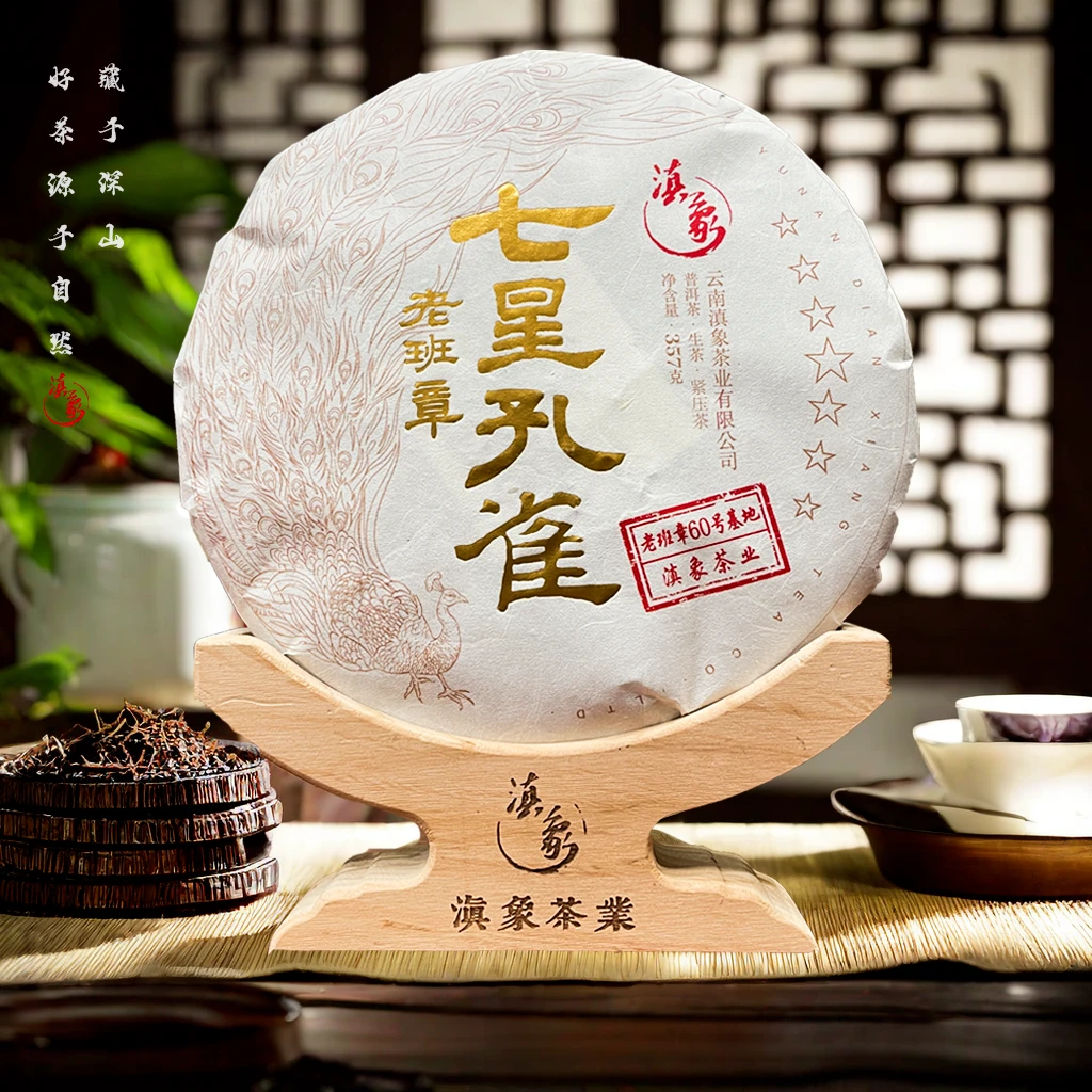 【云南滇象普洱茶】七星孔雀●老班章  饼茶 普洱茶生茶 357g