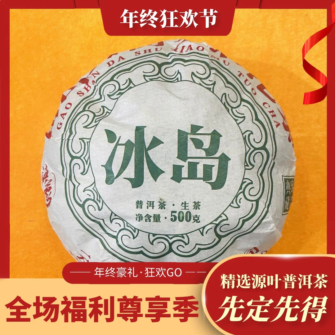 【滇象普洱茶】2022年冰岛沱茶 冰糖甜冰糖韵 普洱茶生茶500g