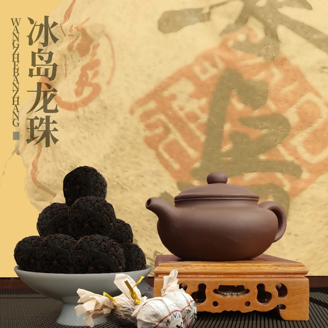 【云南滇象普洱茶】2016年冰岛熟龙珠 香甜润滑醇厚 普洱茶熟茶 7g