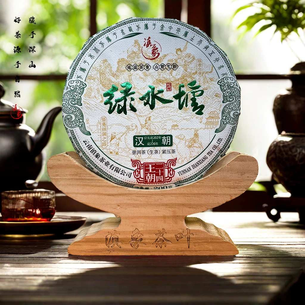 【云南滇象普洱茶】二十四王朝●汉朝 ●2023年绿水塘 饼茶 200g/饼