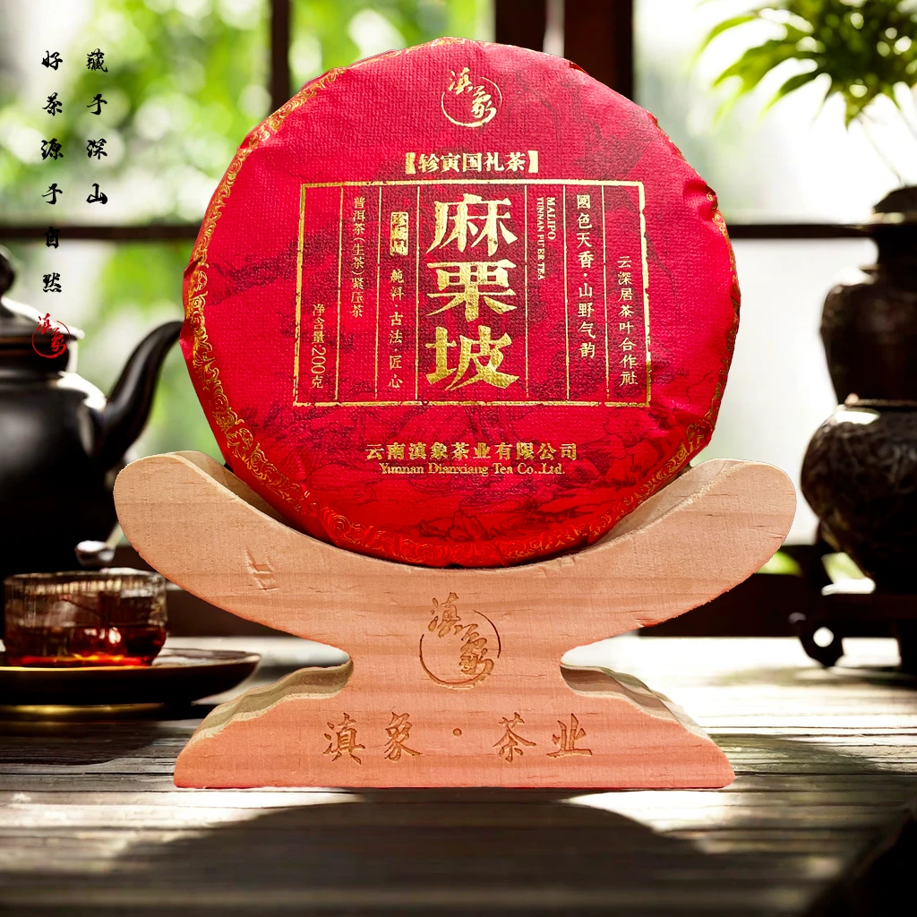 千年茶乡~【云南滇象普洱茶】2024年 麻栗坡古树 生茶 200g/饼