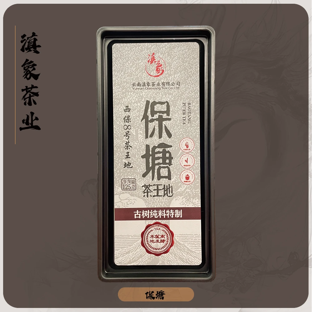 千年茶乡~【云南滇象普洱茶】西保8号● 保塘茶王地 古树熟散茶125g