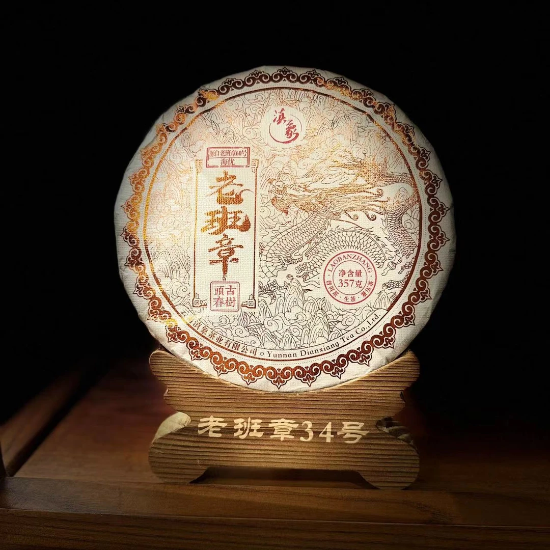 【云南滇象普洱茶】2024年老班章60号 老班章古树头春 生茶 357g