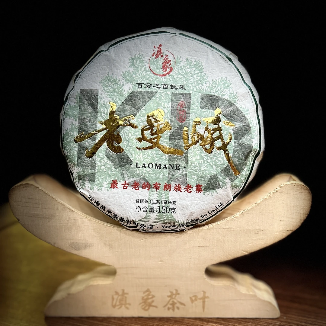【云南滇象普洱茶】2023年 KD●老曼峨●头春挑采 饼茶 普洱生茶 150g