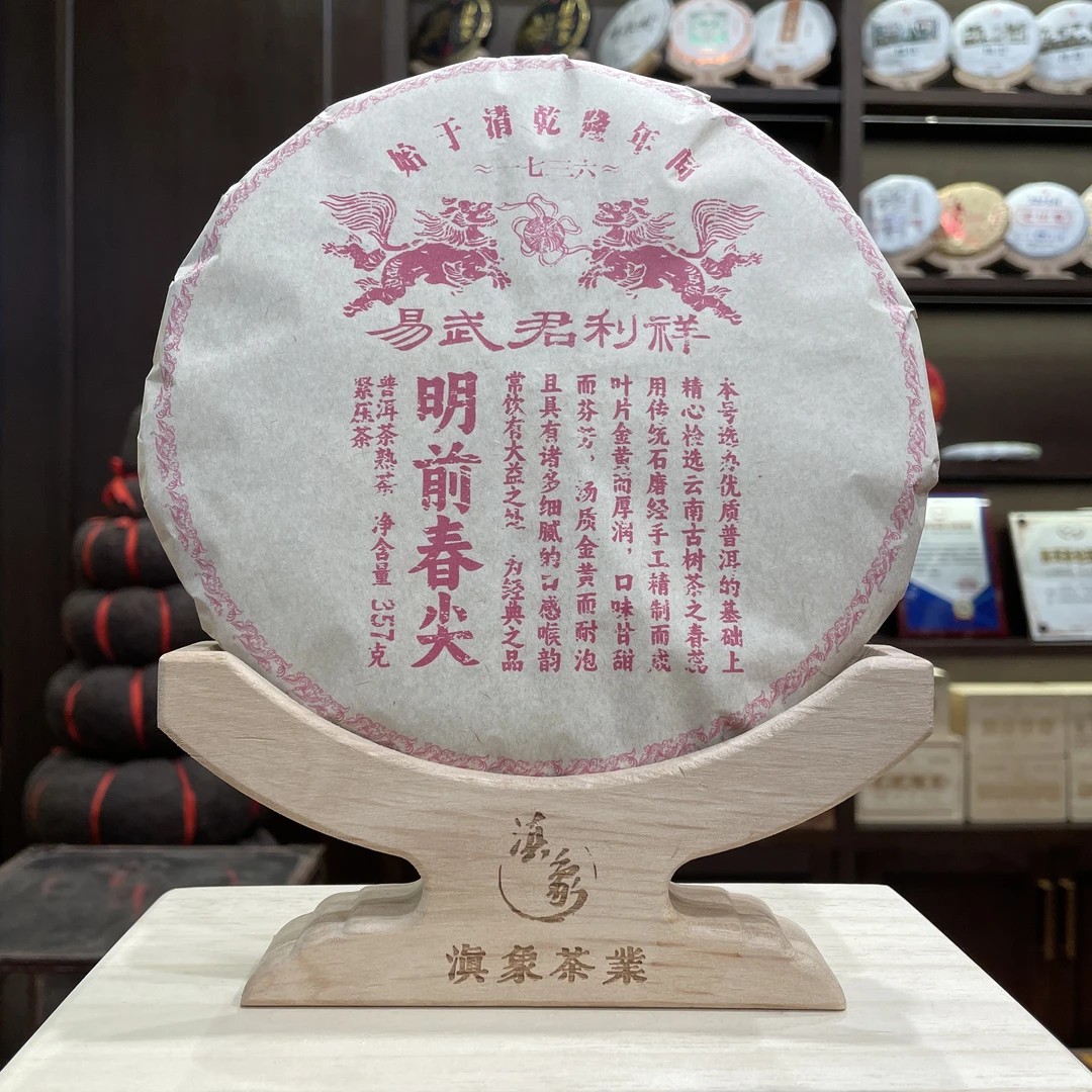 百年老字号~【易武君利祥】2013年 明前春尖 熟茶 357g/饼