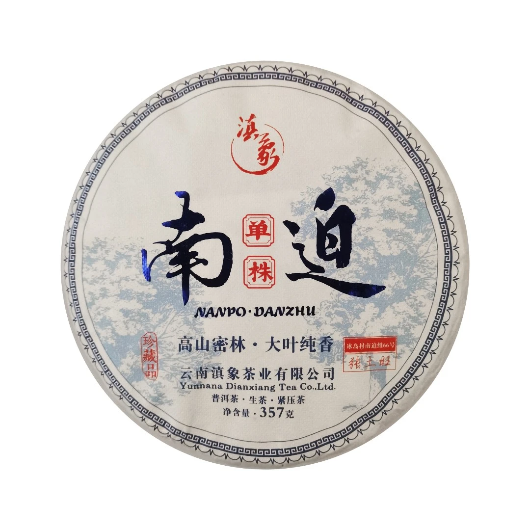 【云南滇象普洱茶】2022年南迫单株饼茶 冰糖甜 普洱茶生茶 357克