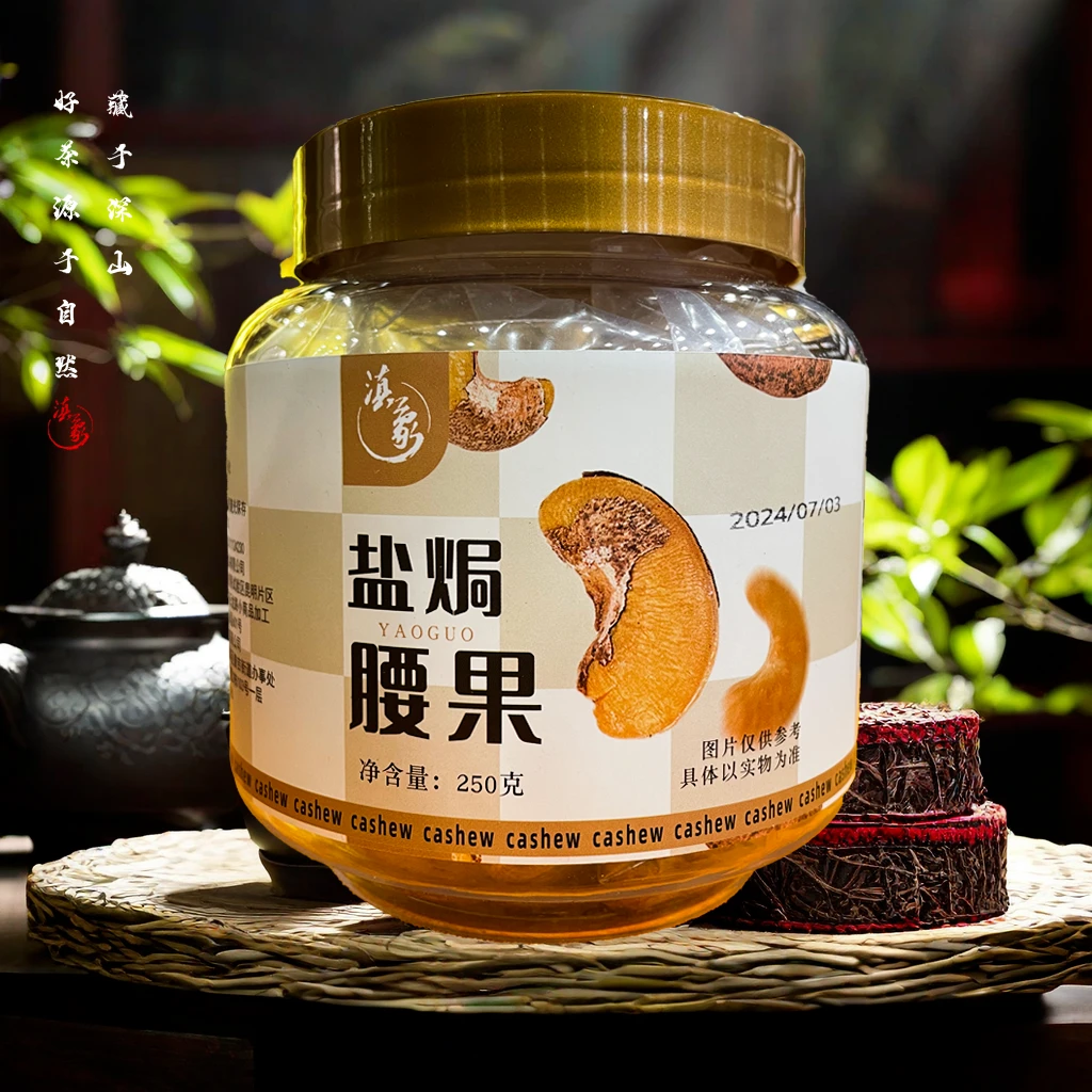 滇象千年茶乡~【云南滇象普洱茶】茶点●精选局盐腰果   250g