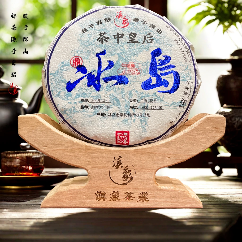 千年茶乡~【云南滇象普洱茶】茶中皇后·2023冰岛老寨 生茶 200g/饼