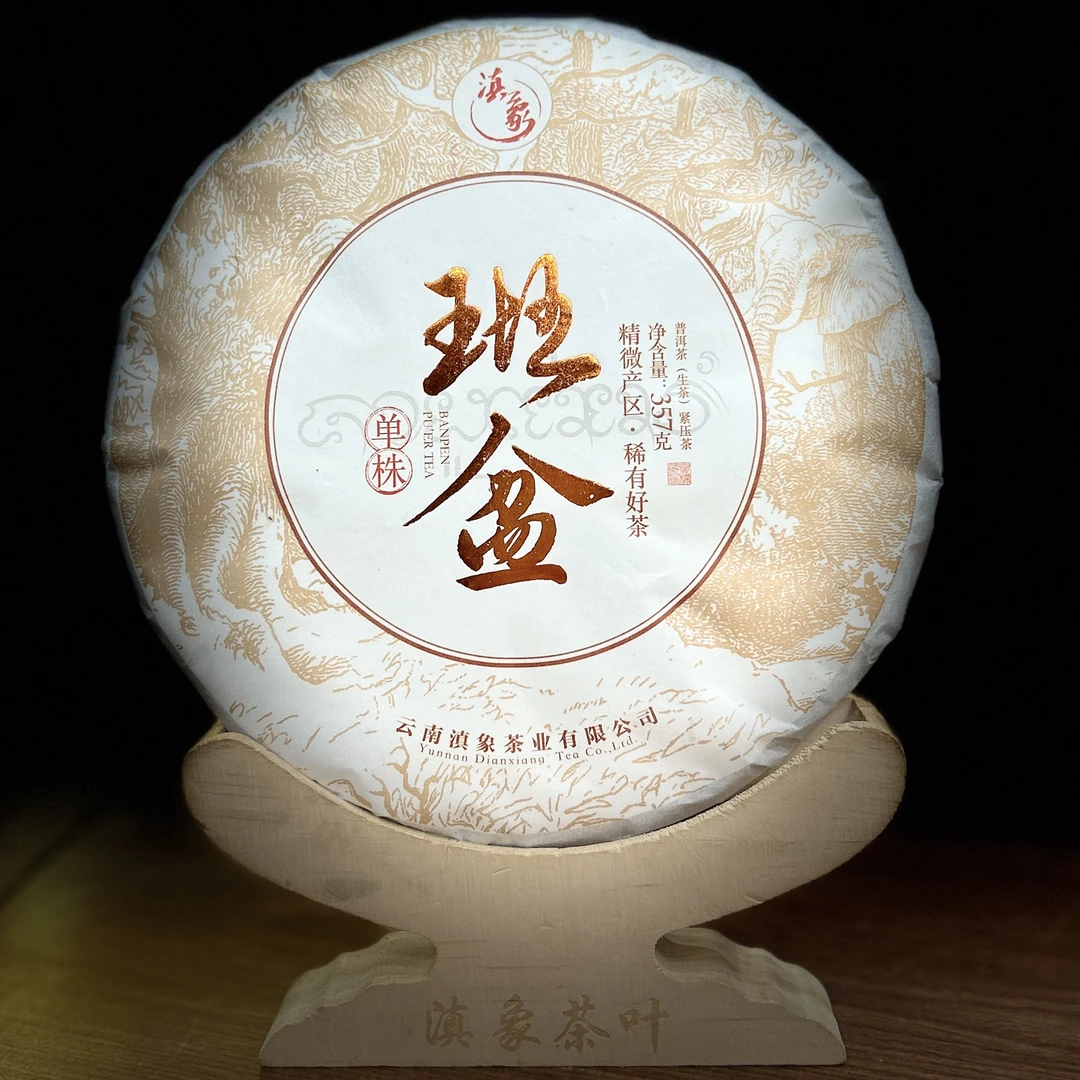 【云南滇象普洱茶】2023年 班盆单株 普洱茶生茶 饼茶 357g/饼