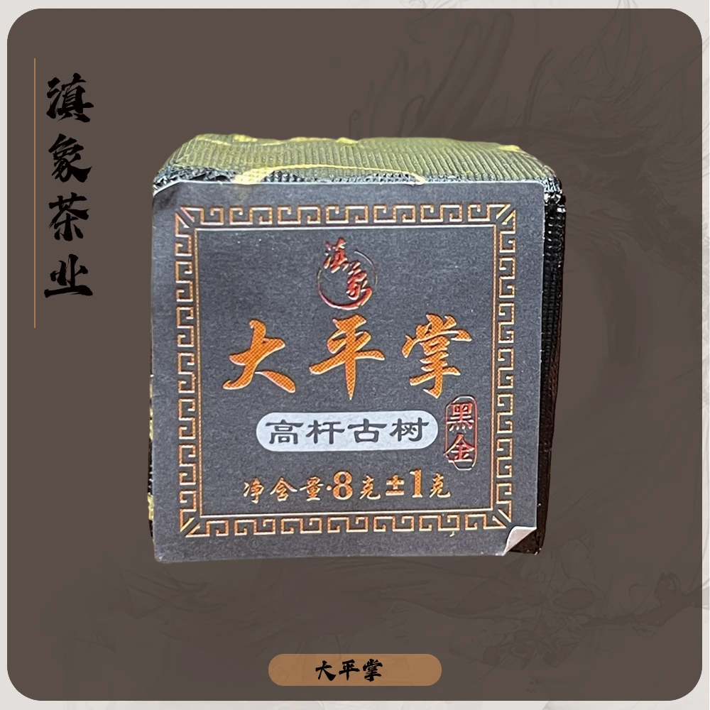 千年茶乡~【云南滇象普洱茶】2023年 景迈 大平掌 ●黑金印生茶8克