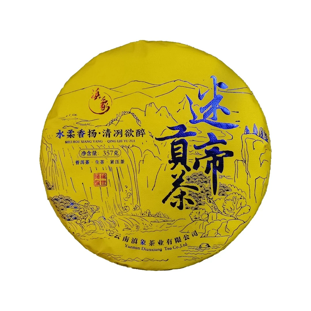 【云南滇象普洱茶】2022年迷帝贡茶饼茶 回甘快茶香清扬 生茶357g