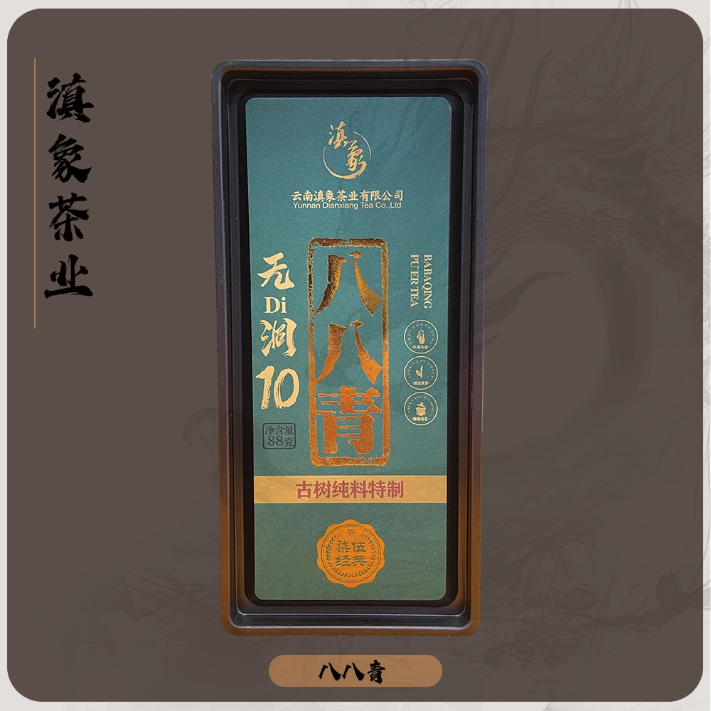 千年茶乡~【云南滇象普洱茶】无DI洞系列10●2023年八八青 88g