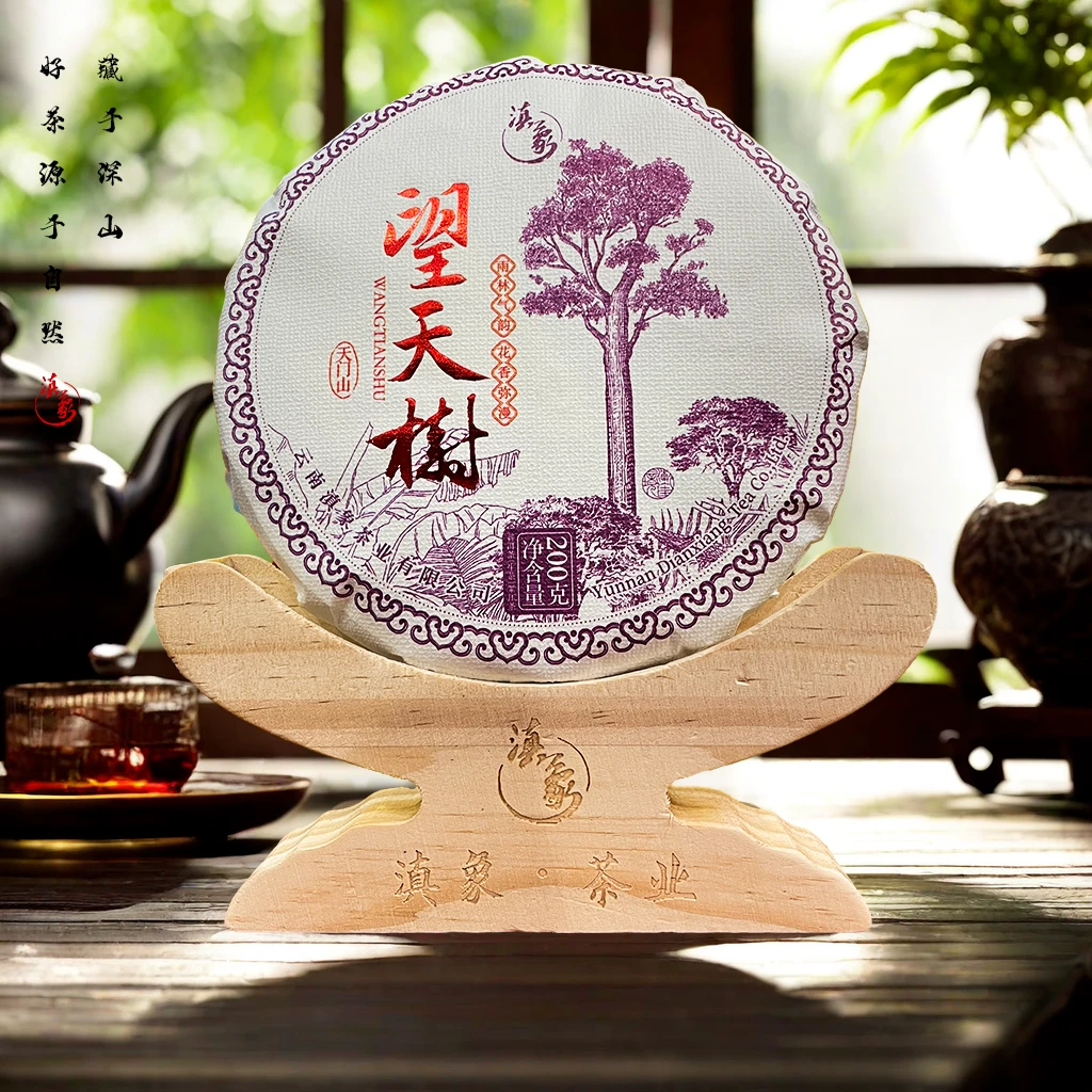 千年茶乡~【云南滇象普洱茶】望天树●天门山 普洱生茶 200g【单饼】