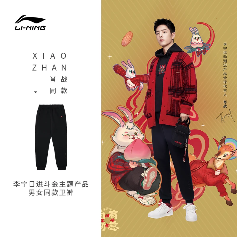 【李宁裤子】肖战同款23新日进斗金卫裤休闲束脚运动裤男AKLT017