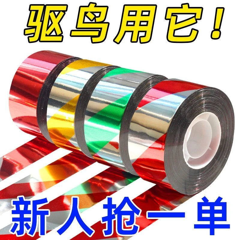 驱鸟彩带反光带赶鸟防鸟彩带驱鸟闪光带赶鸟惊鸟赶鸟驱鸟神器