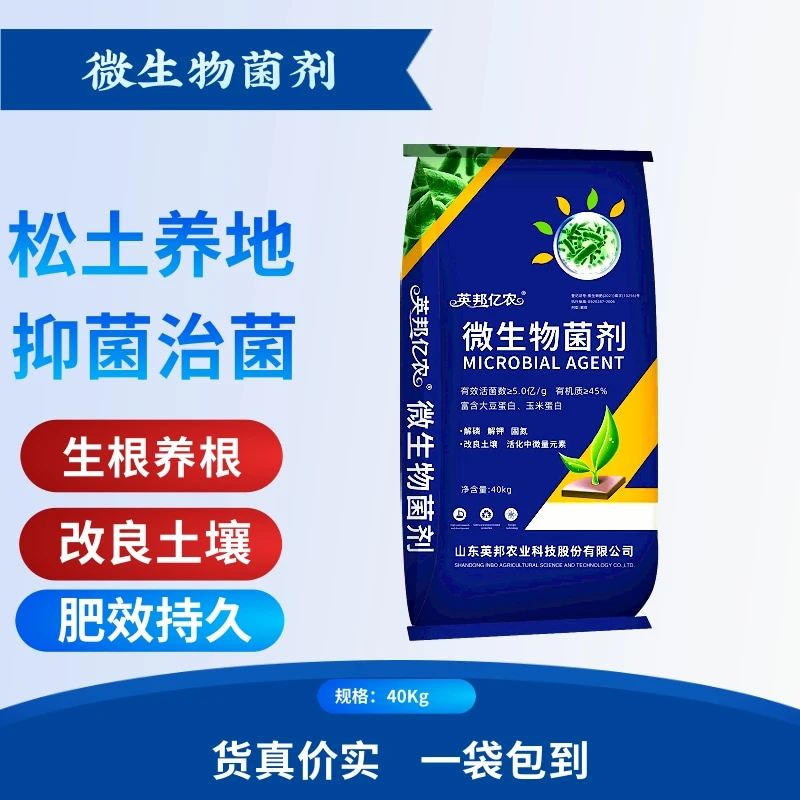 微生物菌剂有机肥料颗粒植物生根壮苗底肥生物菌肥增产活化土壤肥