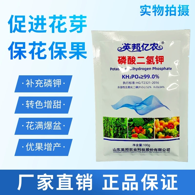 磷酸二氢钾叶面肥磷钾肥料花卉农用晶体水溶肥正品复合肥保花保果