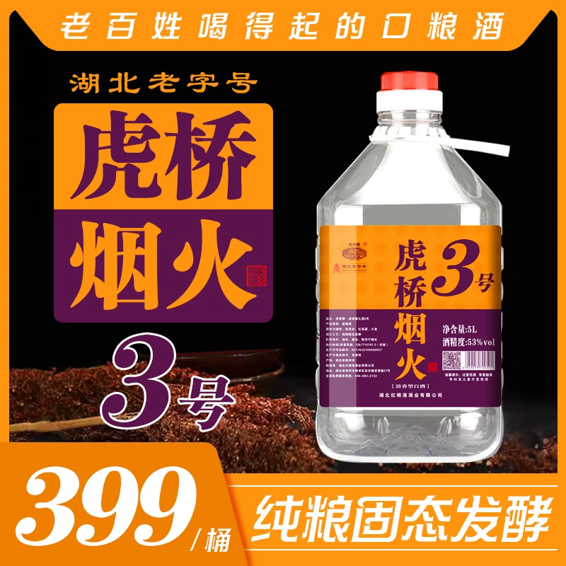 虎桥牌5L虎桥烟火酒3号15年陈酿纯粮食53度高度清香酒厂53%Vol5L