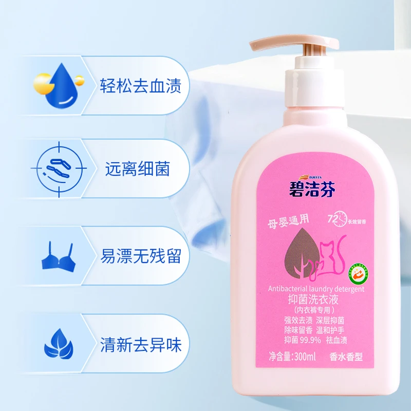 碧洁芬内衣裤洗衣液蛋白酶抑菌女士污渍异味