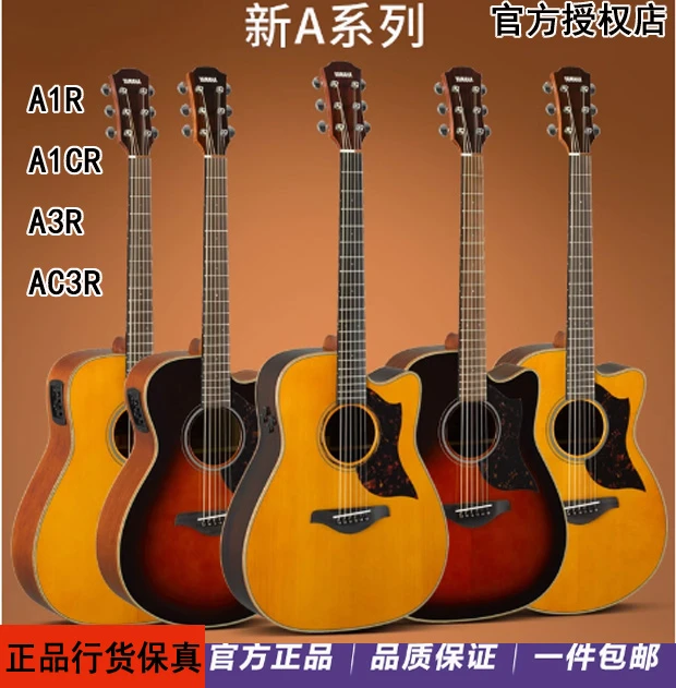 Yamaha/雅马哈YAMAHA吉他A1R/A3R/A5R全单电箱吉他民谣进阶木吉他