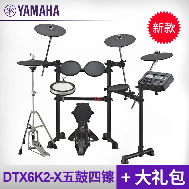 雅马哈（YAMAHA）DTX6KX电子鼓架子鼓DTX6K2X电子打击乐器DTX6K3X