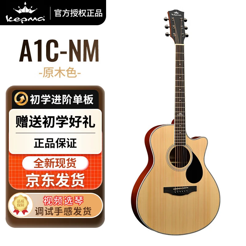 KEPMA卡普马吉他D1C/A1C EDC/EAC卡马民谣吉他初学者入门款电箱木
