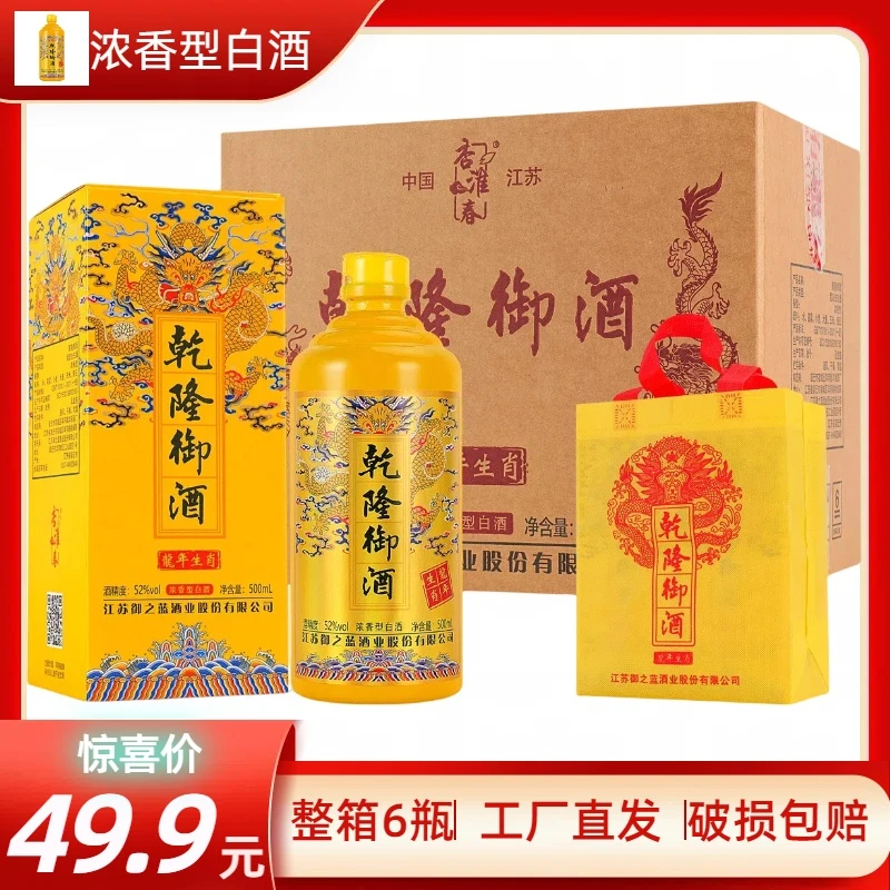 杏淮春乾隆御酒6瓶礼盒装 52度浓香型白酒粮食酒52度500