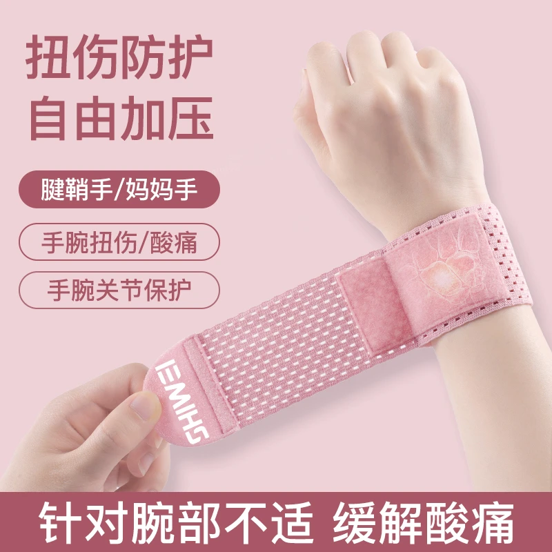 护腕扭伤护手腕护套男女腱鞘疼劳损篮球运动健身关节轻薄腕带夏季