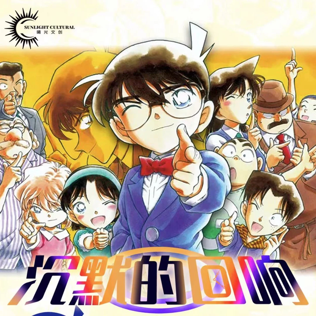 【拆盒】曦光文创名侦探柯南第三弹收藏卡牌盲盒（默认代拆）