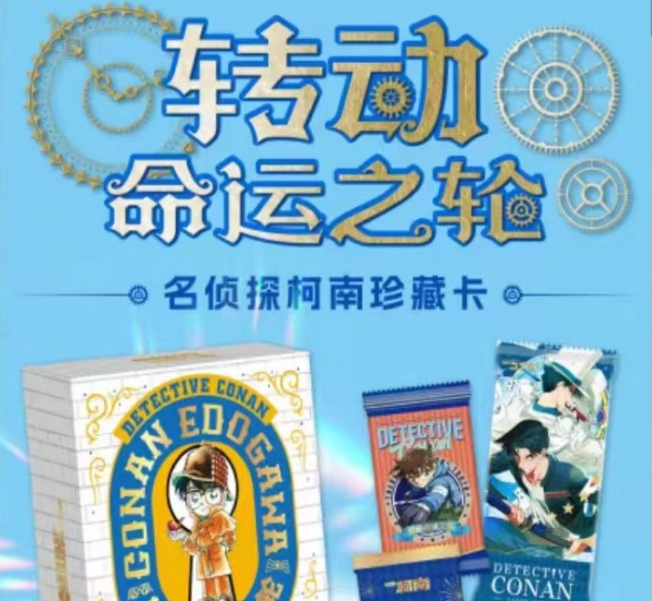 【拆盒】卡巴戈柯南第一弹《转动命运之轮》（默认代拆）