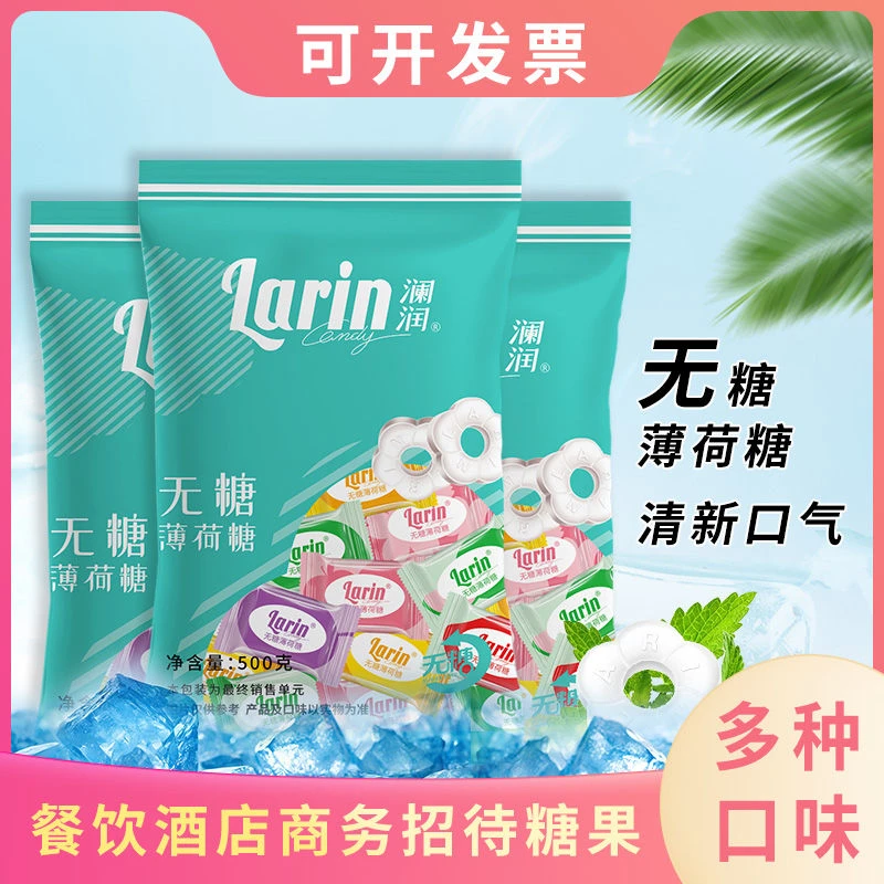澜润无糖薄荷糖清凉清新口气网红散装糖批发餐饮酒店招待商务用糖