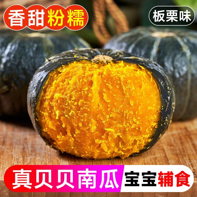 正宗贝贝南瓜小南瓜新鲜婴儿辅食宝宝粉糯香甜蔬菜健身餐5斤