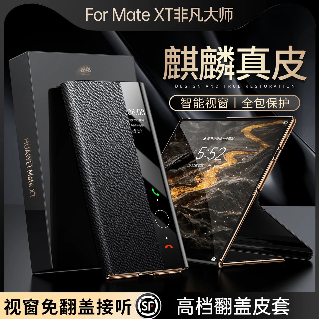 适用华为matext手机壳新款mateXT非凡大师三折叠真皮翻盖保护皮套