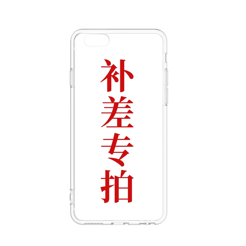 手机壳补差价/邮费专拍【1元】
