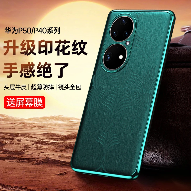 华为P60/P50/40手机壳新款p40e高档真皮镜头全包防摔商务超薄后壳
