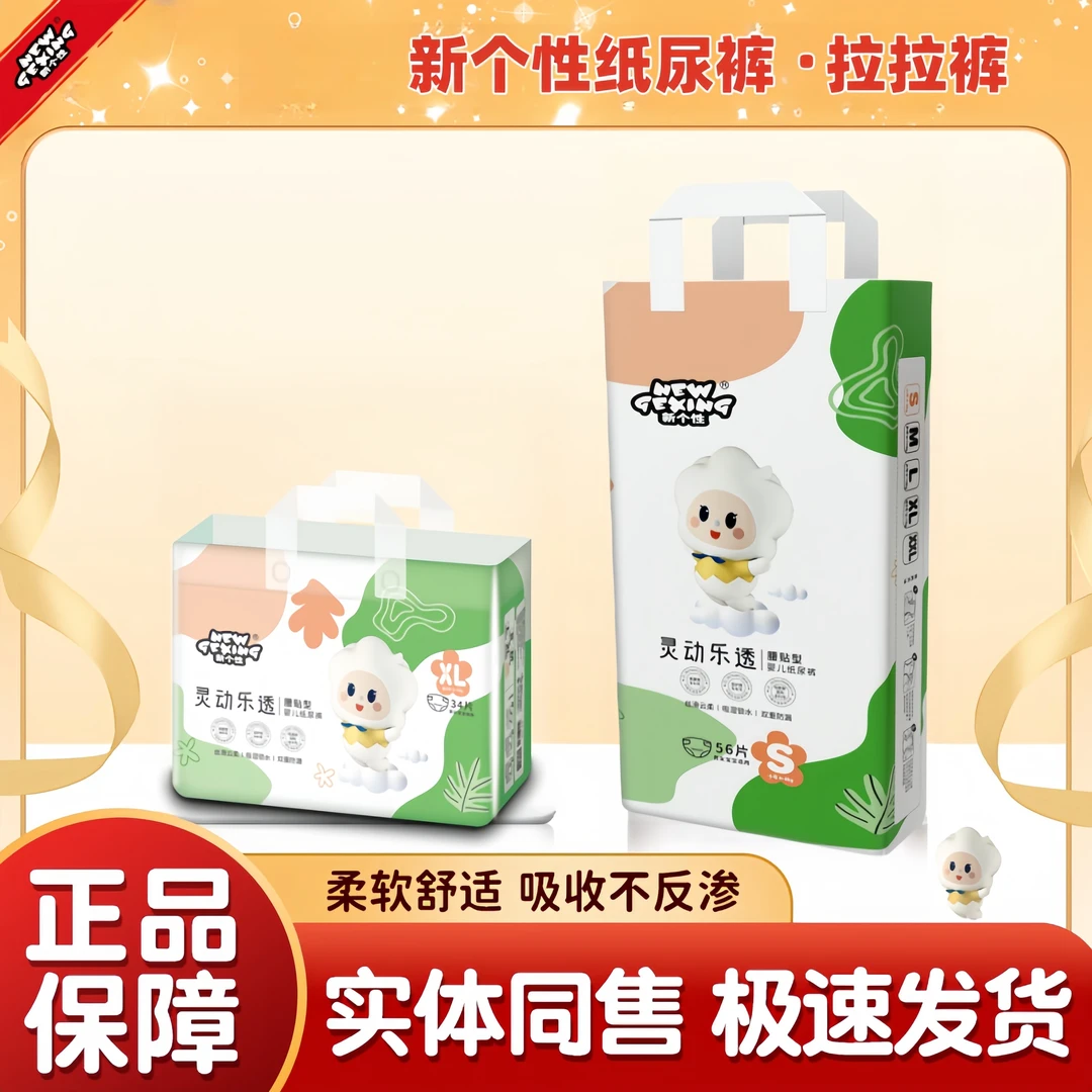 新个性【拍一发二】超薄透气亲肤新生儿新生儿纸尿裤绵柔婴幼儿瞬吸