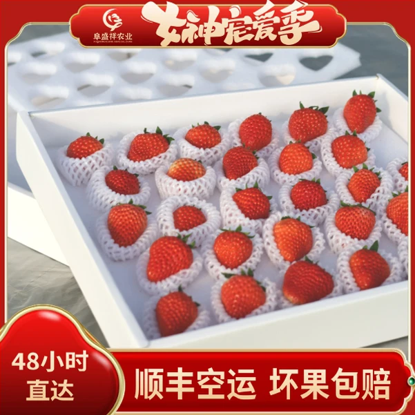 【顺丰空运】富硒精选草莓头茬现摘速发精美礼盒爆甜多汁28颗