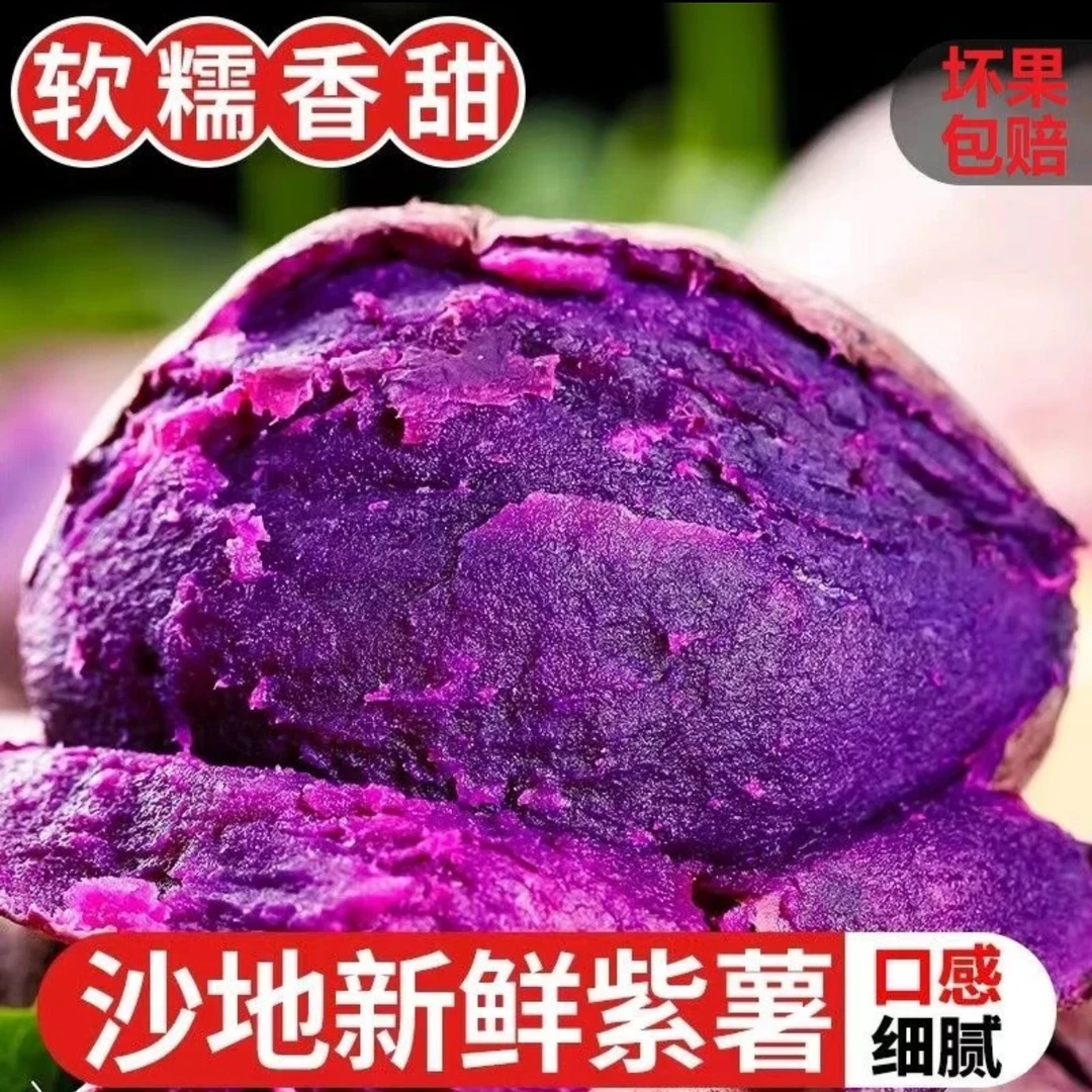 紫薯农产品紫罗兰新鲜现挖红薯番薯口感软糯