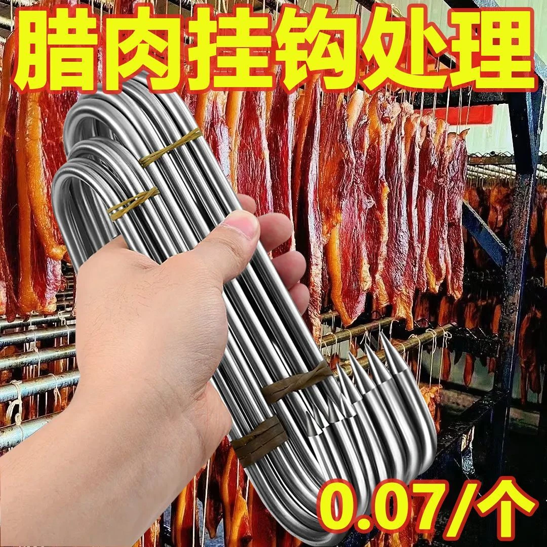 不锈钢挂腊肠钩加粗晒腊肉专用挂钩子S型尖头挂肉钩香肠批发钩子