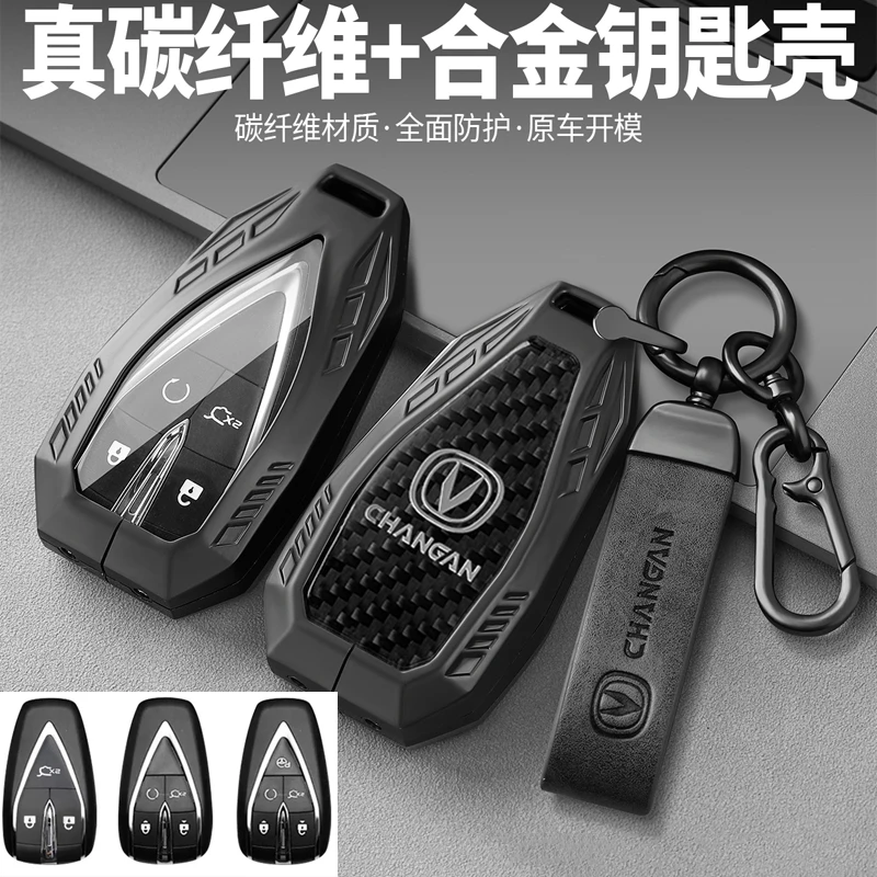 长安univ钥匙包套逸达unit unik unv二代cs55plus尊贵版cs75p壳扣