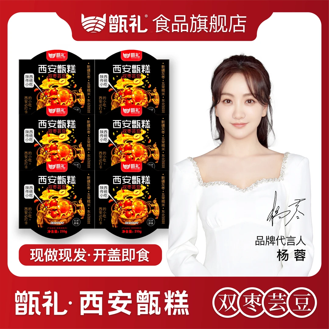 【圆圆专属】西安甑糕 210g*6盒双枣原味 陕西特产常温保存方便速食