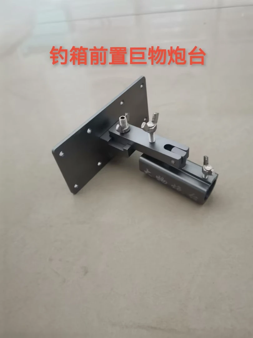 钓箱配件前置大物炮台架铝镁合金加厚巨物炮台座