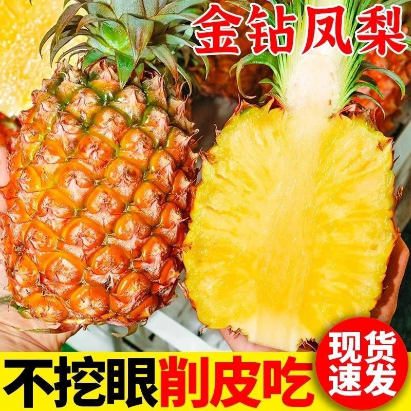 海南金钻凤梨新鲜当季水果手撕菠萝孕妇整箱现摘批发包邮
